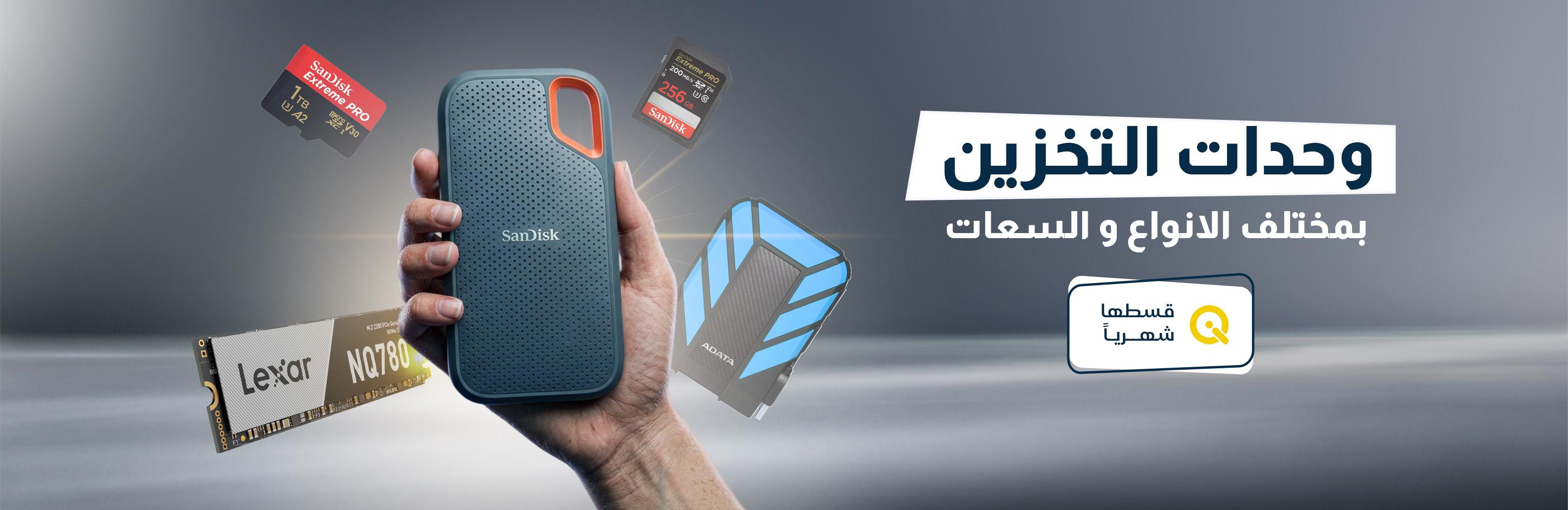 ذواكر تخزين